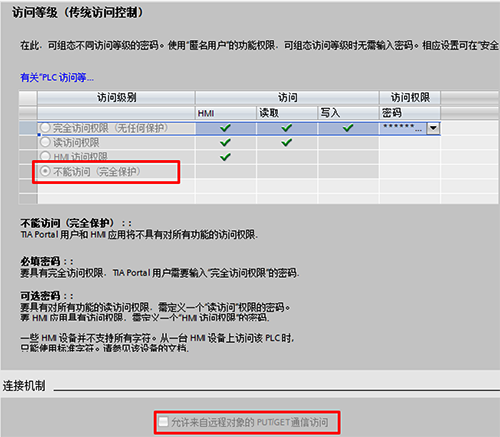 無法設置連接機制