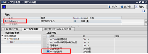 新建角色并分配HMI訪問權限