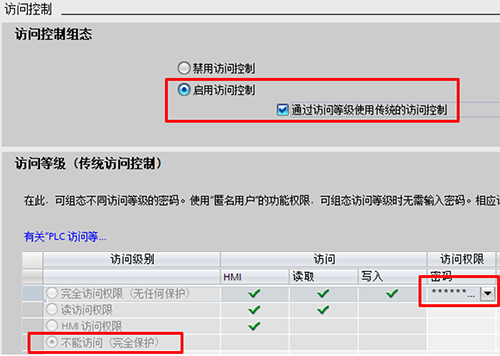 使得HMI輸入密碼的訪問等級