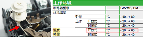 GV2斷路器溫度補償片和溫度補償范圍