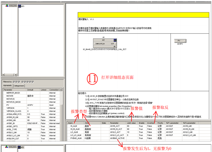 打開詳細組態頁面