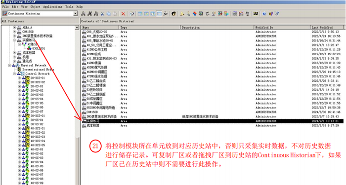 將控制模塊所在單元放到對應歷史站中